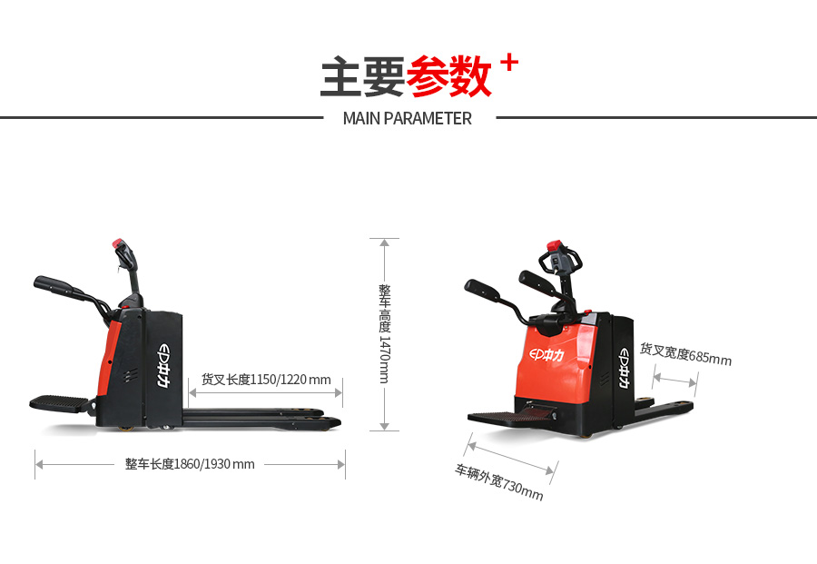 電動搬運車主要參數(shù)